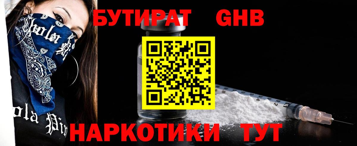 Бутират BDO 33%  Вход с VPN  Бутират  Серов 