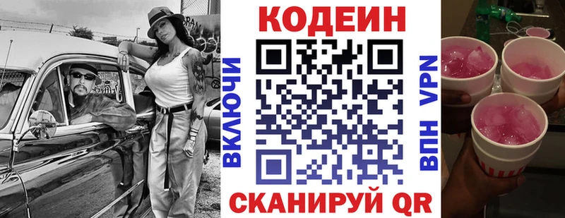 Codein напиток Lean (лин)  как найти   Серов 