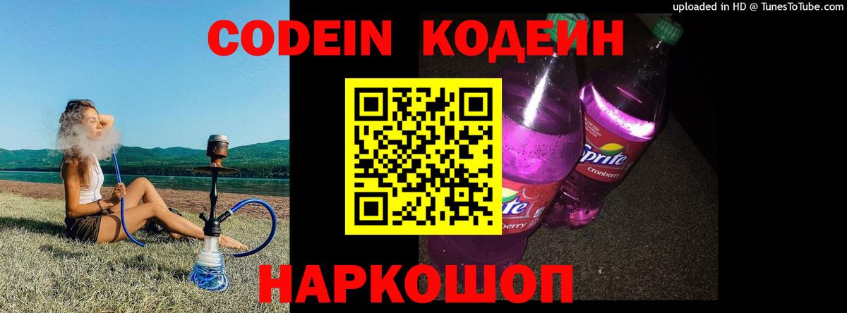 Кодеин напиток Lean (лин) Серов