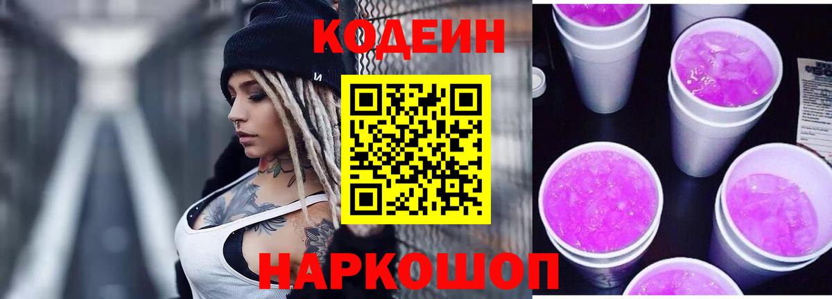 где купить наркоту  Вход с VPN  Серов  Codein напиток Lean (лин)  Кодеин напиток Lean (лин) 