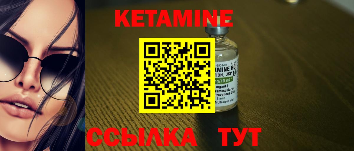 Кетамин VHQ Серов