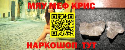 мяу мяу кристалл Гусиноозёрск