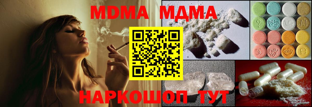 МДМА молли  MDMA молли  Вход с VPN  Серов 