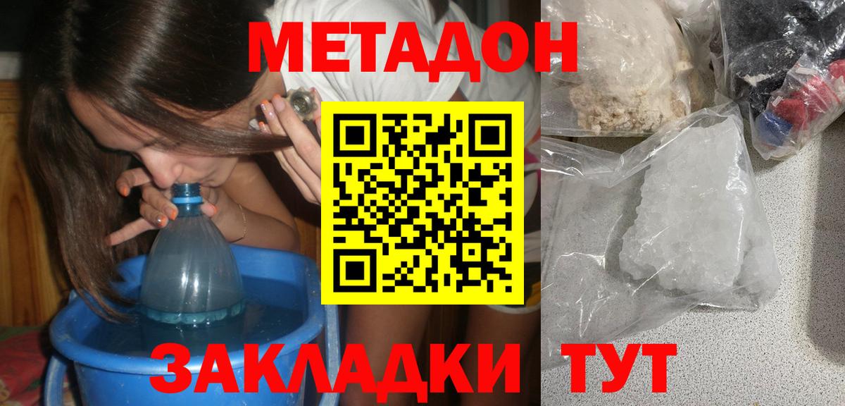 МЕТАДОН кристалл Серов