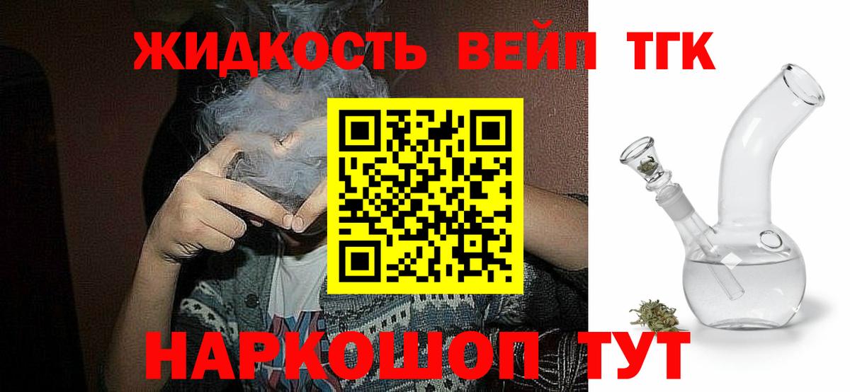 ТГК вейп  Серов 